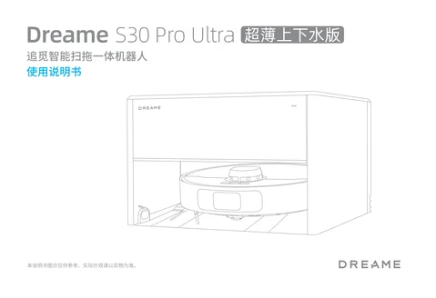 dreame追觅 S30 Pro UItra 超薄上下水版
